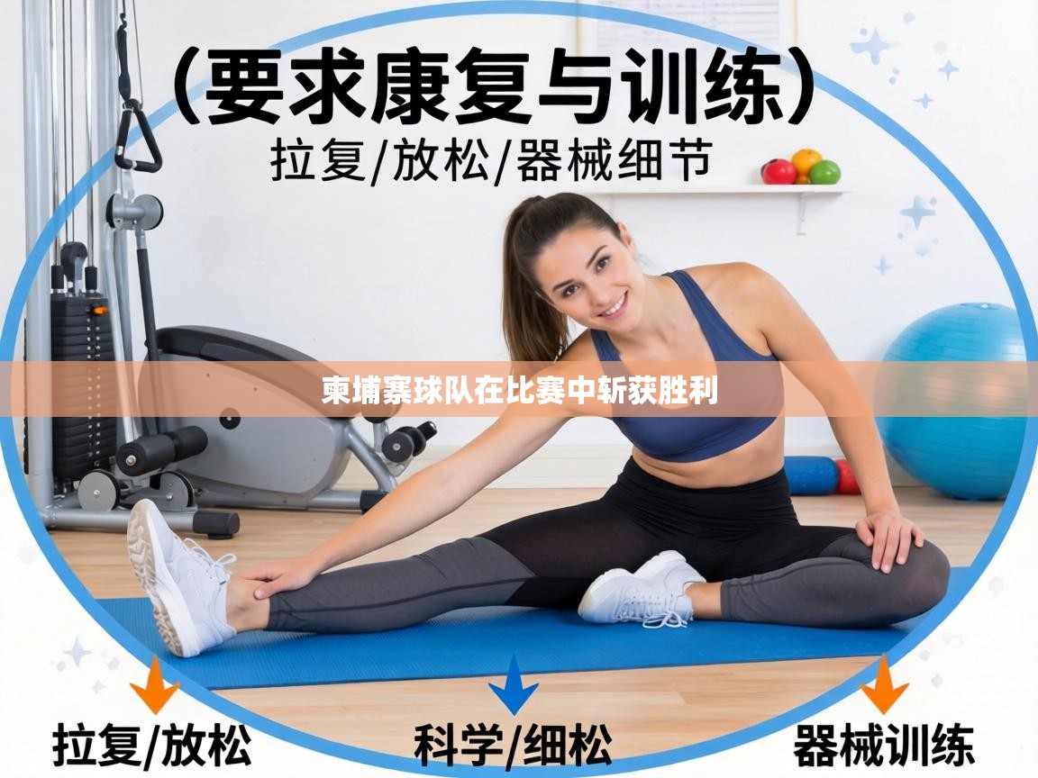 柬埔寨球队在比赛中斩获胜利 第2张